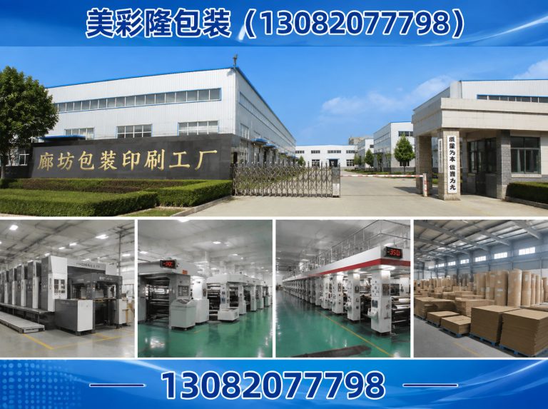 安次区美彩隆包装展示图
